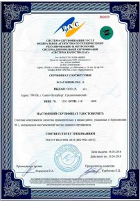 Сертификат ISO 16949 Новокузнецке Сертификация ISO