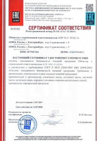 Декларирование Новокузнецке Разработка и сертификация системы ХАССП