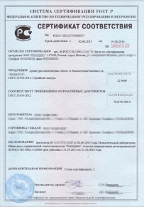 Сертификат соответствия ТР ТС Новокузнецке Добровольная сертификация
